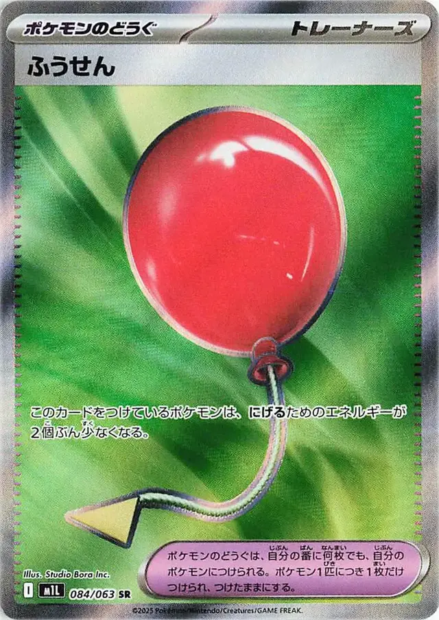 Air Balloon - Pokemon Japanese Mega Brave #84
