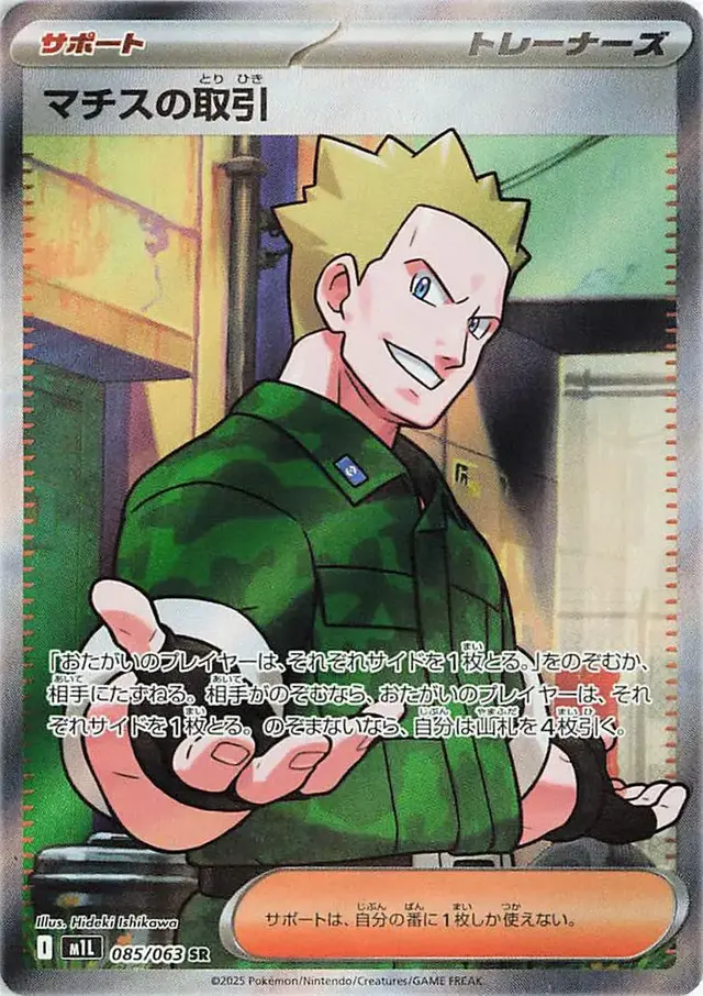 Lt. Surge's Deal - Pokemon Japanese Mega Brave #85