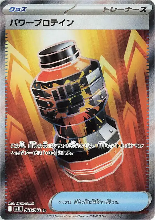 Premium Power Pro - Pokemon Japanese Mega Brave #81