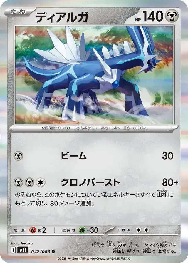 Dialga - Pokemon Japanese Mega Brave #47
