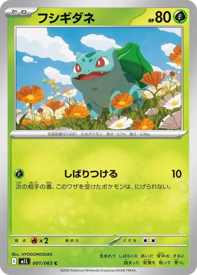 Bulbasaur - Pokemon Japanese Mega Brave #1