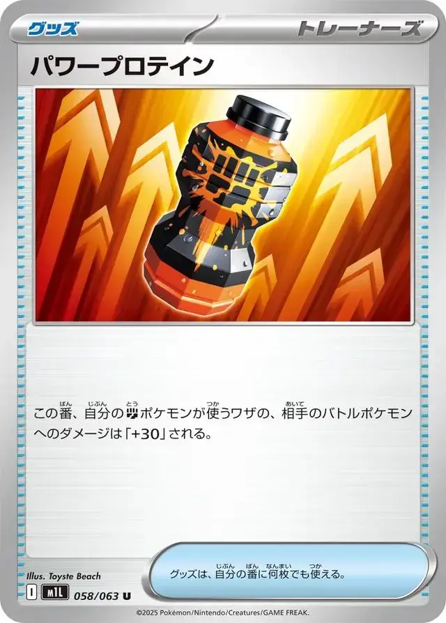 Premium Power Pro - Pokemon Japanese Mega Brave #58
