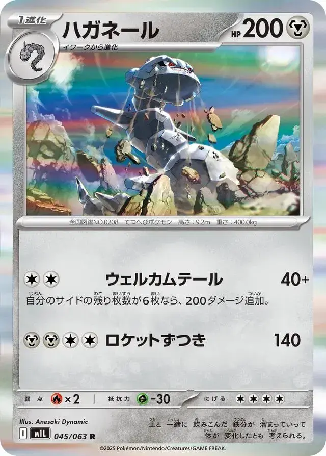 Steelix - Pokemon Japanese Mega Brave #45