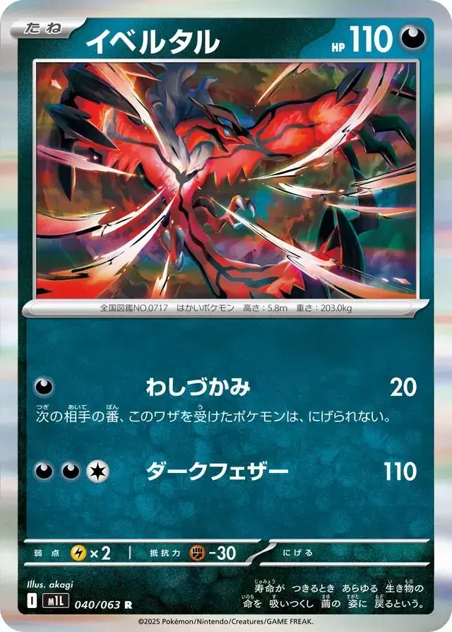 Yveltal - Pokemon Japanese Mega Brave #40