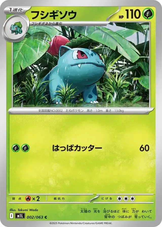 Ivysaur - Pokemon Japanese Mega Brave #2