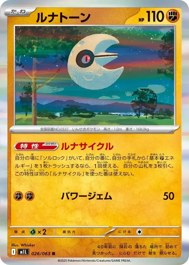 Lunatone - Pokemon Japanese Mega Brave #26