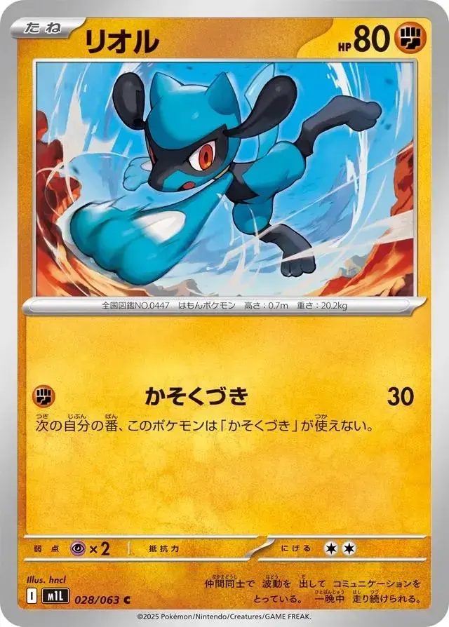 Riolu - Pokemon Japanese Mega Brave #28