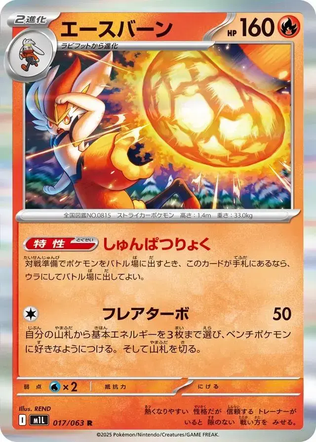 Cinderace - Pokemon Japanese Mega Brave #17
