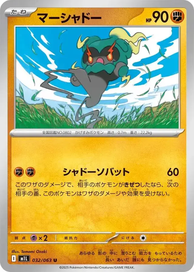 Marshadow - Pokemon Japanese Mega Brave #32