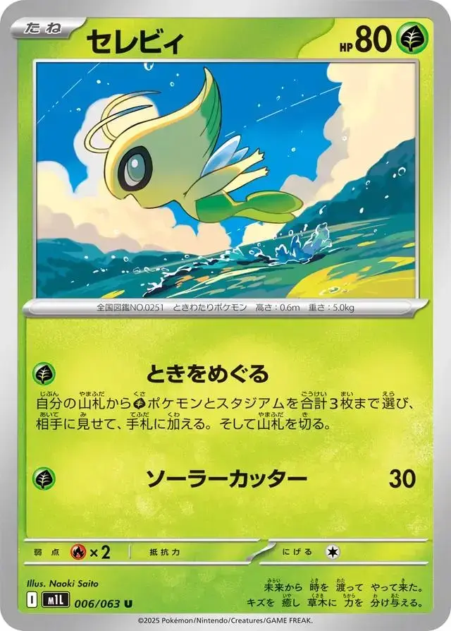 Celebi - Pokemon Japanese Mega Brave #6