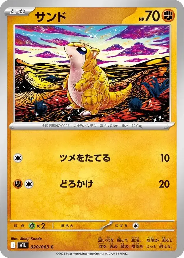 Sandshrew - Pokemon Japanese Mega Brave #20