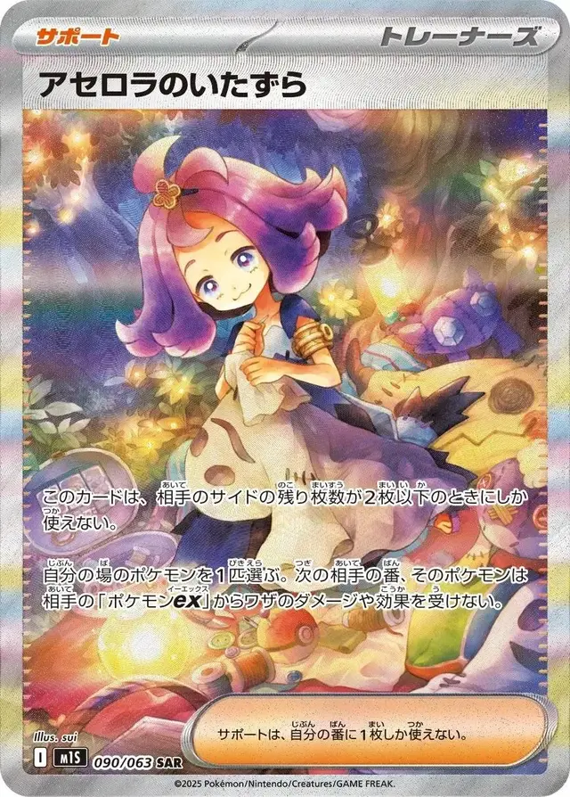 Acerola's Mischief - Pokemon Japanese Mega Symphonia #90