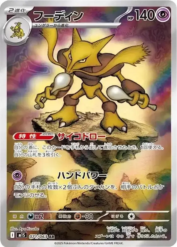 Alakazam - Pokemon Japanese Mega Symphonia #71