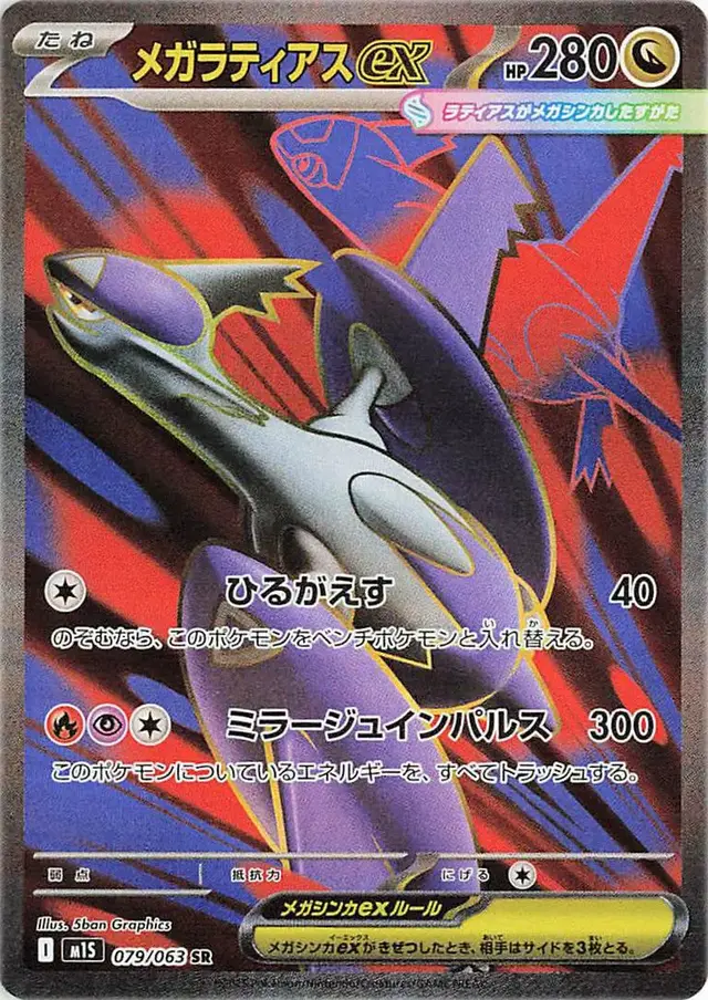 Mega Latias Ex - Pokemon Japanese Mega Symphonia #79