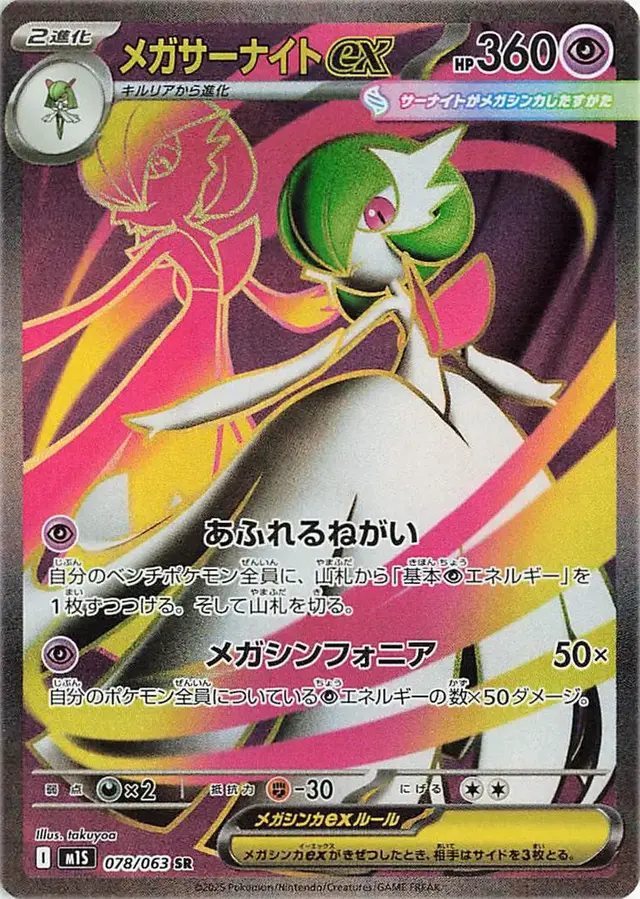 Mega Gardevoir Ex - Pokemon Japanese Mega Symphonia #78