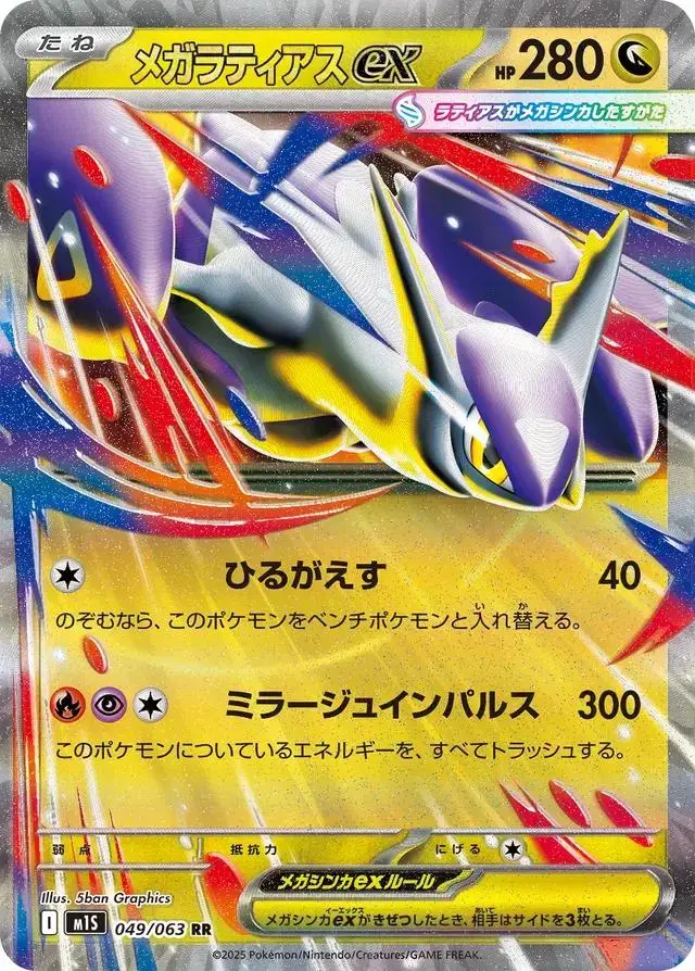 Mega Latias ex - Pokemon Japanese Mega Symphonia #49