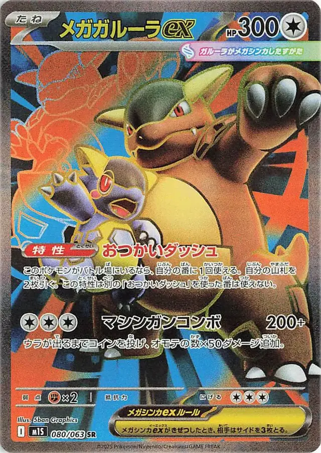 Mega Kangaskhan Ex - Pokemon Japanese Mega Symphonia #80