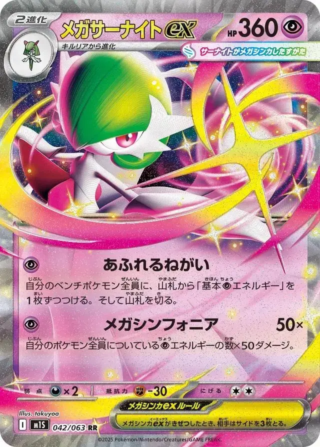 Mega Gardevoir ex - Pokemon Japanese Mega Symphonia #42