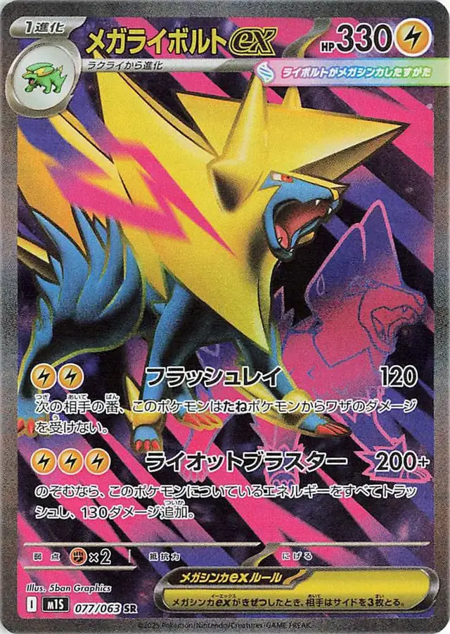 Mega Manectric Ex - Pokemon Japanese Mega Symphonia #77