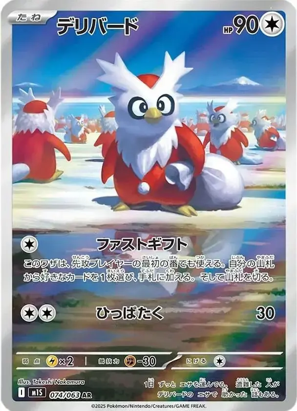 Delibird - Pokemon Japanese Mega Symphonia #74
