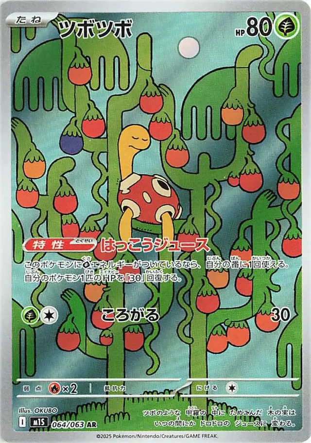 Shuckle - Pokemon Japanese Mega Symphonia #64
