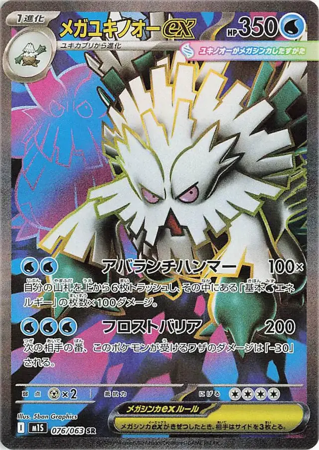 Mega Abomasnow Ex - Pokemon Japanese Mega Symphonia #76