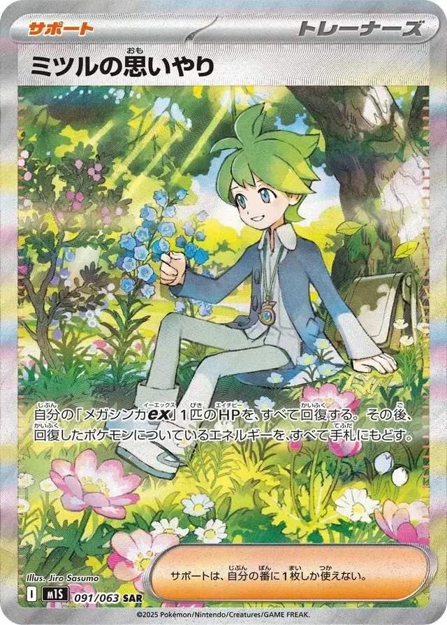 Wally's Compassion - Pokemon Japanese Mega Symphonia #91