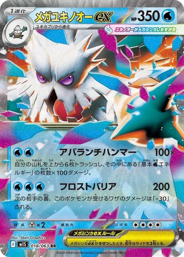 Mega Abomasnow ex - Pokemon Japanese Mega Symphonia #18