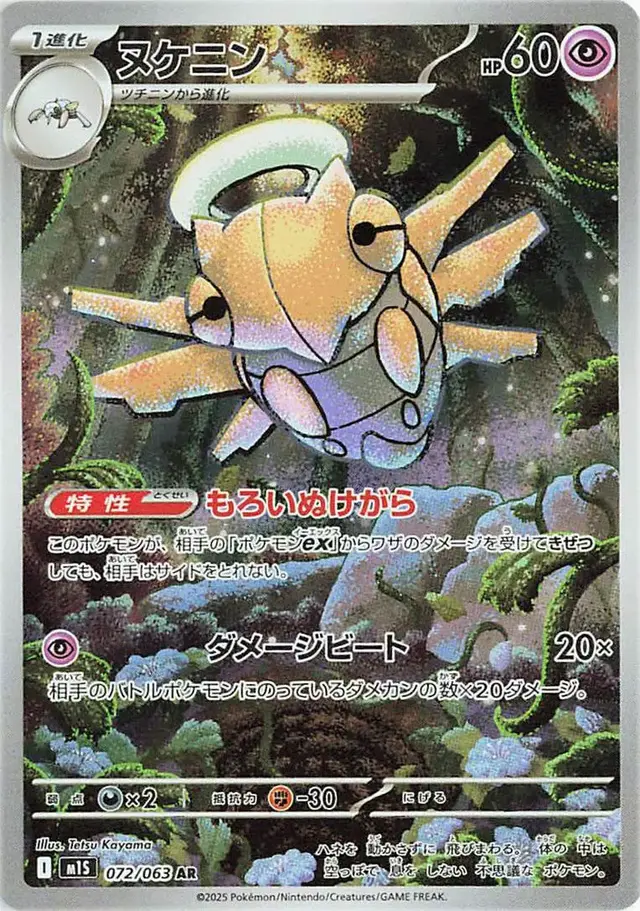 Shedinja - Pokemon Japanese Mega Symphonia #72