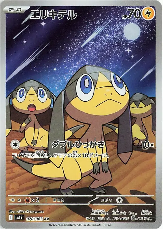 Helioptile - Pokemon Japanese Mega Symphonia #70
