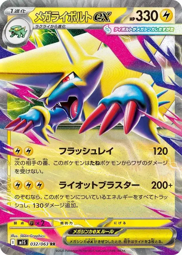 Mega Manectric ex - Pokemon Japanese Mega Symphonia #32