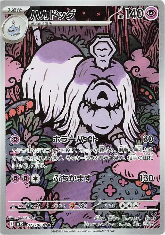 Houndstone - Pokemon Japanese Mega Symphonia #73