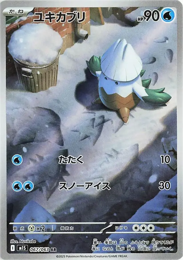 Snover - Pokemon Japanese Mega Symphonia #67