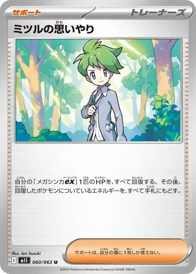 Wally's Compassion - Pokemon Japanese Mega Symphonia #60