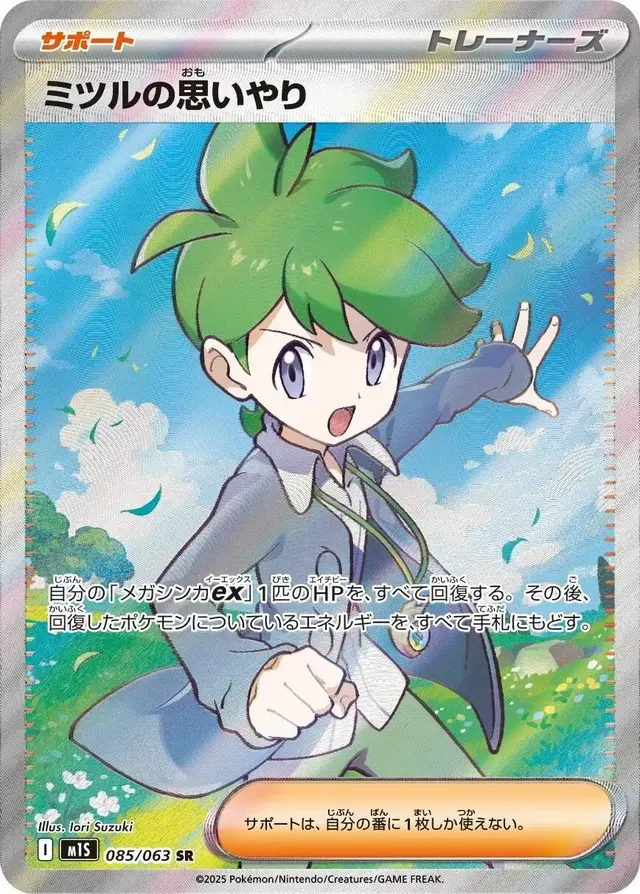Wally's Compassion - Pokemon Japanese Mega Symphonia #85