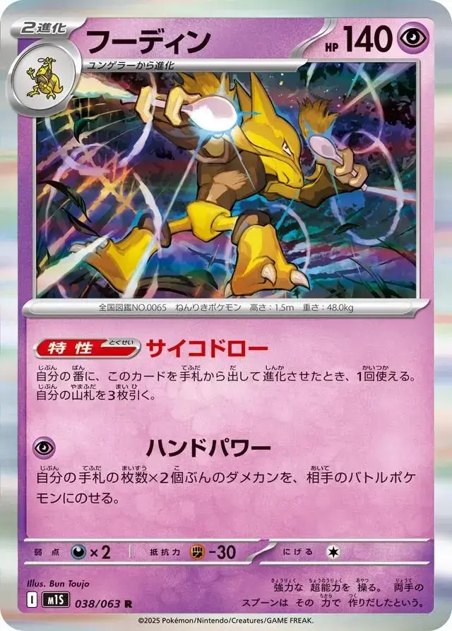 Alakazam - Pokemon Japanese Mega Symphonia #38