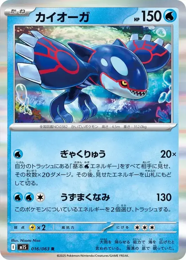 Kyogre - Pokemon Japanese Mega Symphonia #16