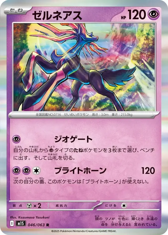 Xerneas - Pokemon Japanese Mega Symphonia #46