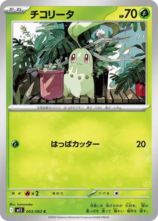 Chikorita - Pokemon Japanese Mega Symphonia #3
