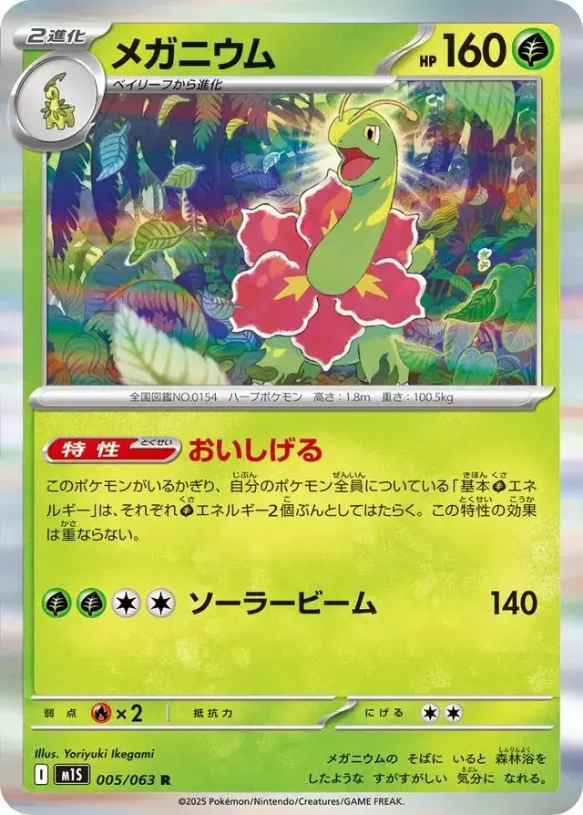 Meganium - Pokemon Japanese Mega Symphonia #5