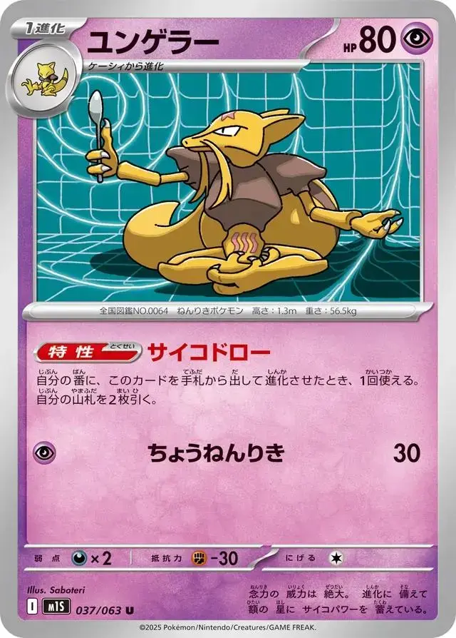 Kadabra - Pokemon Japanese Mega Symphonia #37