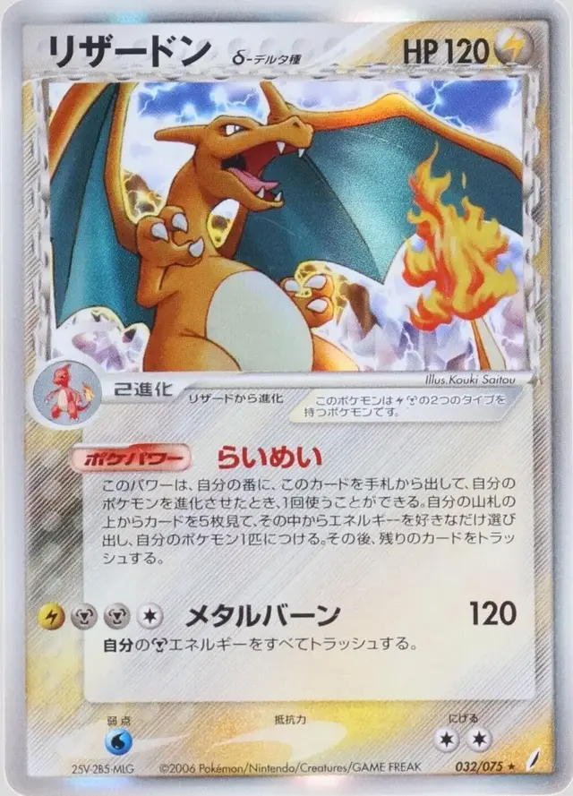 Charizard - Pokemon Japanese Miracle Crystal #32