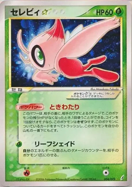 Celebi [Gold Star] - Pokemon Japanese Miracle Crystal #4