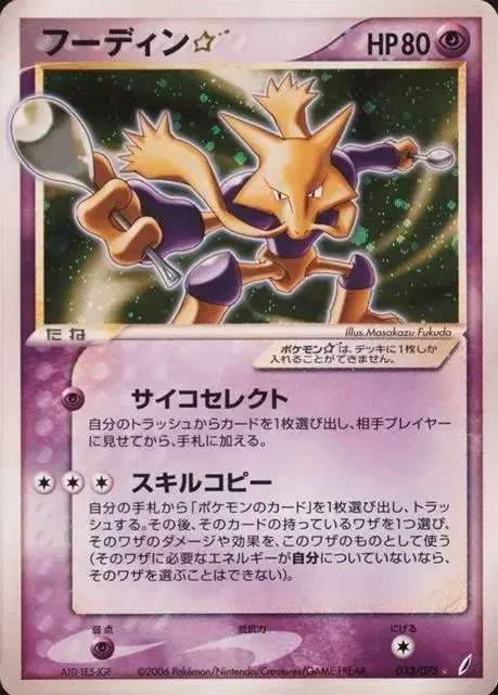 Alakazam [Gold Star] - Pokemon Japanese Miracle Crystal #33