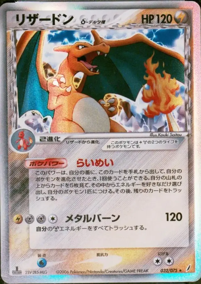 Charizard [1st Edition] - Pokemon Japanese Miracle Crystal #32