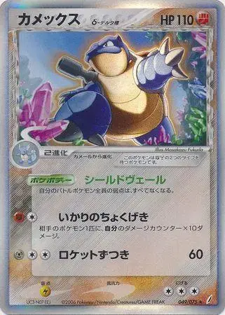 Blastoise - Pokemon Japanese Miracle Crystal #49