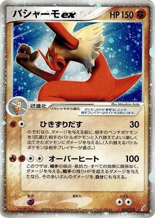 Blaziken ex - Pokemon Japanese Miracle Crystal #45