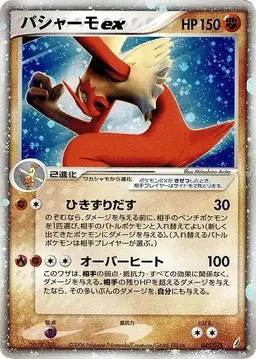 Blaziken ex #45 - Pokemon Japanese Miracle Crystal