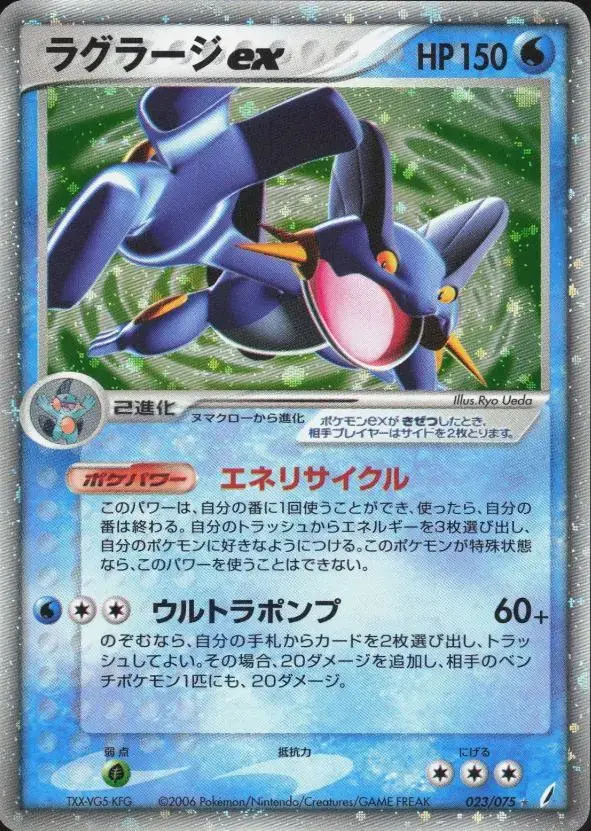 Swampert ex - Pokemon Japanese Miracle Crystal #23