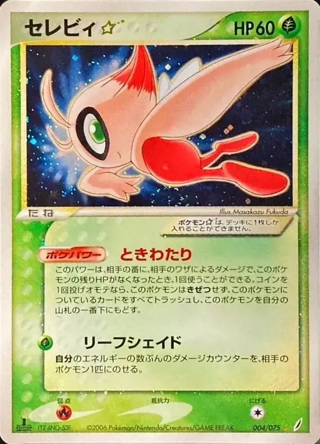 Celebi [Gold Star 1st Edition] - Pokemon Japanese Miracle Crystal #4